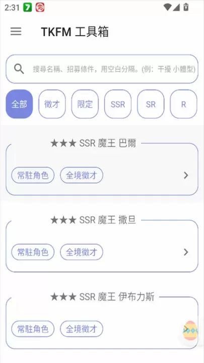 TKFM工具箱官方版_https://www.321sy.com_系统工具_第5张