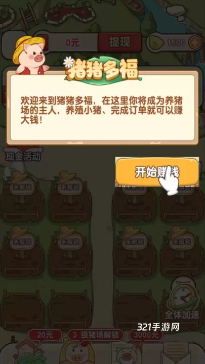 猪猪多福_https://www.321sy.com_模拟经营_第1张
