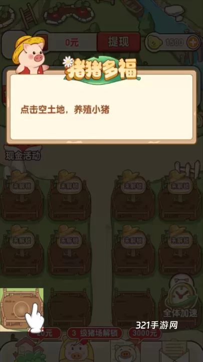 猪猪多福_https://www.321sy.com_模拟经营_第2张