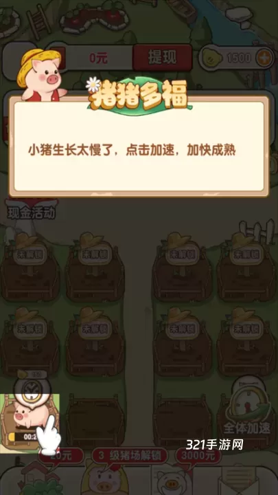 猪猪多福_https://www.321sy.com_模拟经营_第4张