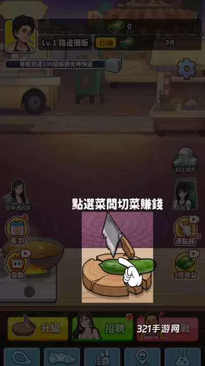 我要当食神免广告版_https://www.321sy.com_模拟经营_第1张