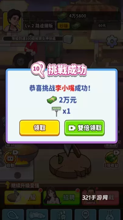 我要当食神免广告版_https://www.321sy.com_模拟经营_第5张