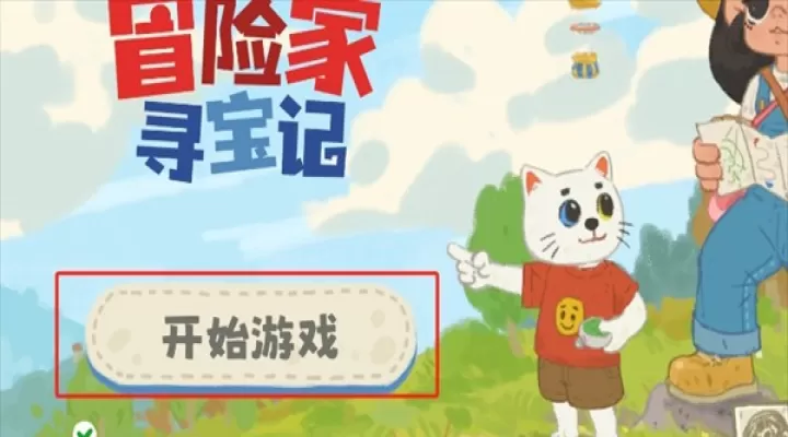 小小冒险家寻宝记_https://www.321sy.com_休闲益智_第1张
