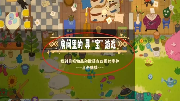 小小冒险家寻宝记_https://www.321sy.com_休闲益智_第3张