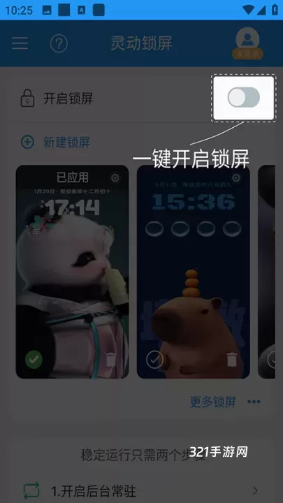 灵动锁屏_https://www.321sy.com_手机美化_第1张