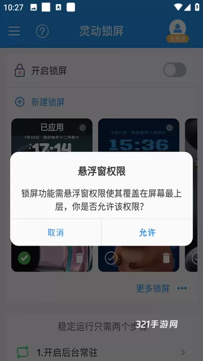 灵动锁屏_https://www.321sy.com_手机美化_第2张