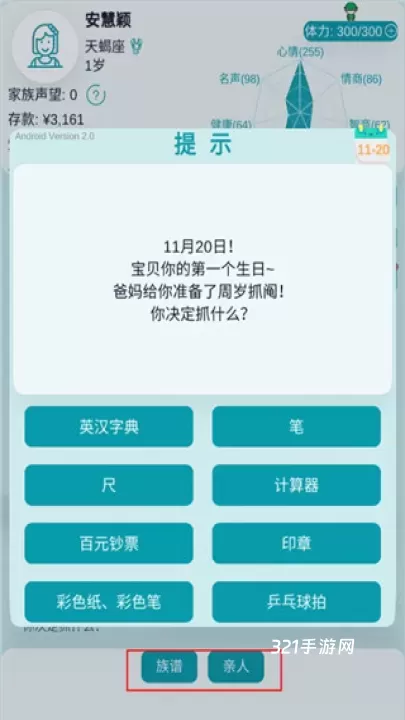 自由人生模拟_https://www.321sy.com_模拟经营_第3张