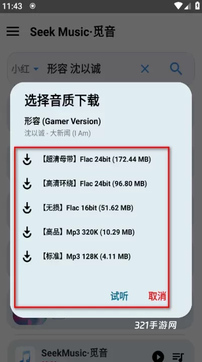 SeekMusic_https://www.321sy.com_音乐软件_第4张