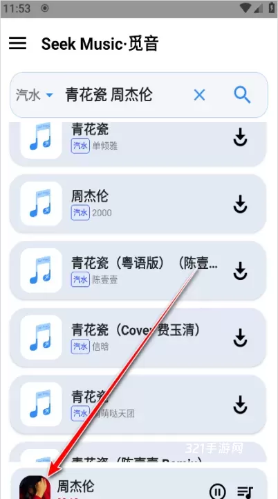 SeekMusic_https://www.321sy.com_音乐软件_第12张