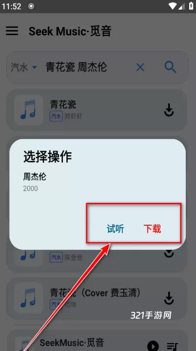 SeekMusic_https://www.321sy.com_音乐软件_第11张