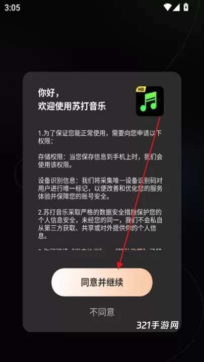 苏打音乐_https://www.321sy.com_音乐软件_第2张