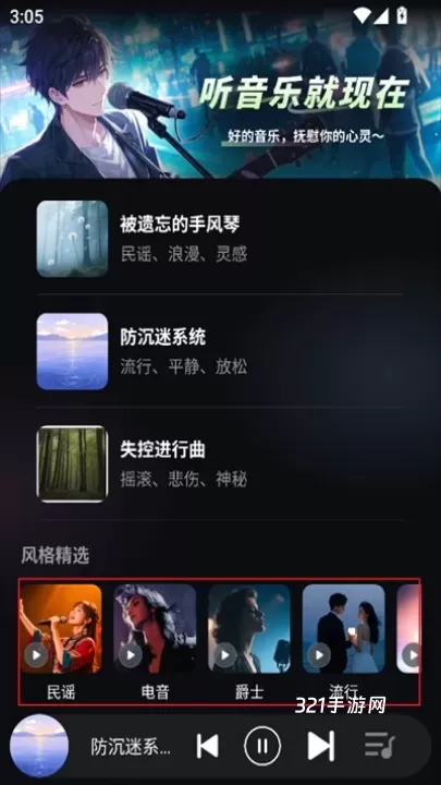 苏打音乐_https://www.321sy.com_音乐软件_第3张