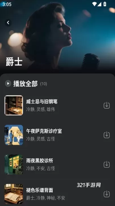 苏打音乐_https://www.321sy.com_音乐软件_第4张
