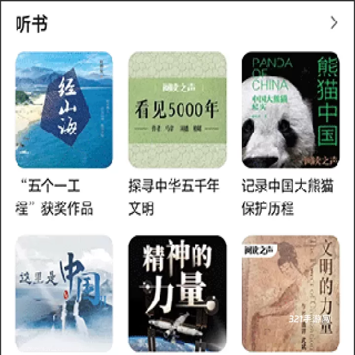 云听_https://www.321sy.com_音影播放_第5张
