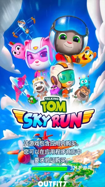 汤姆猫空中小队_https://www.321sy.com_休闲益智_第1张