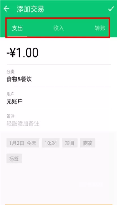薄荷记账app_https://www.321sy.com_生活休闲_第2张