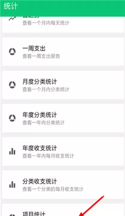 薄荷记账app_https://www.321sy.com_生活休闲_第4张
