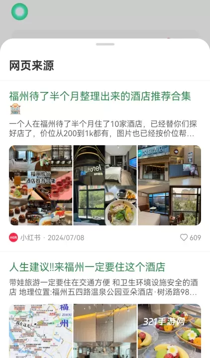 点点app_https://www.321sy.com_生活休闲_第5张