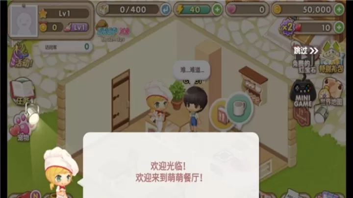 萌萌餐厅_https://www.321sy.com_模拟经营_第1张