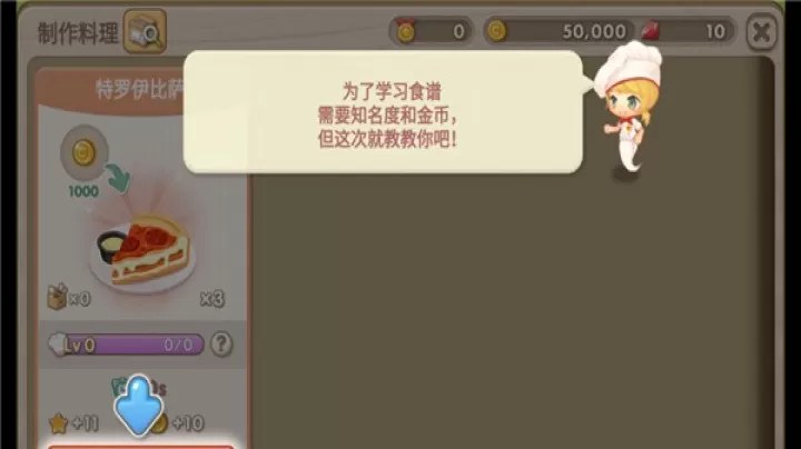 萌萌餐厅_https://www.321sy.com_模拟经营_第4张