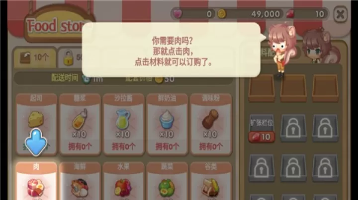 萌萌餐厅_https://www.321sy.com_模拟经营_第7张