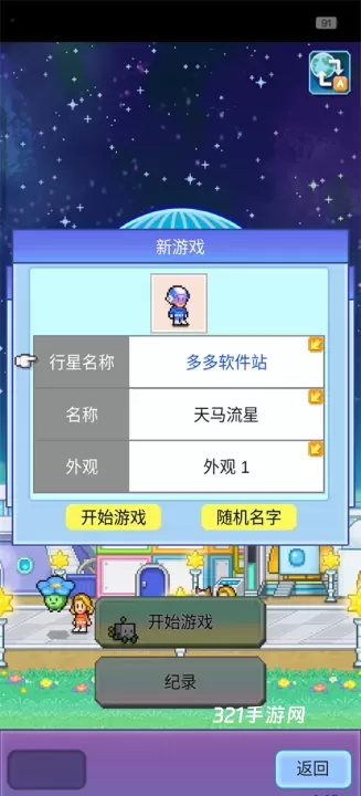探险异星飞行队_https://www.321sy.com_模拟经营_第2张