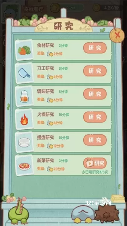 奇妙餐厅_https://www.321sy.com_模拟经营_第3张