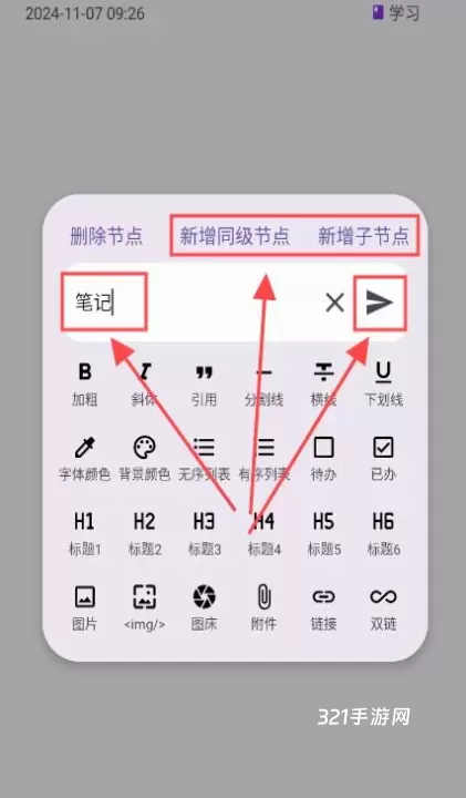 知拾笔记app官方版_https://www.321sy.com_学习办公_第4张