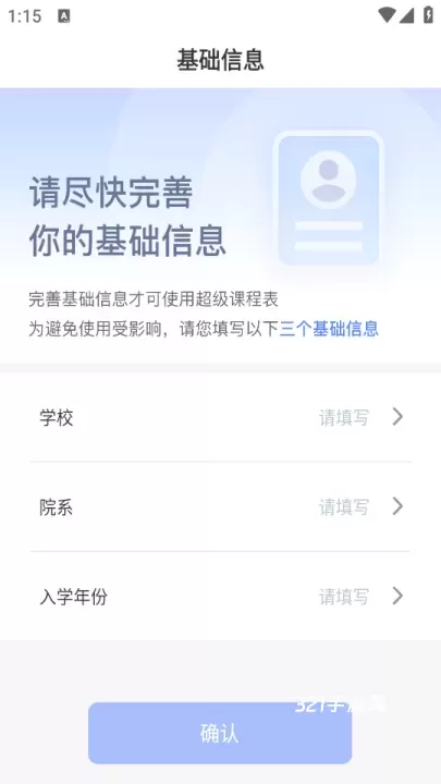 超级课程表官方版_https://www.321sy.com_学习办公_第1张