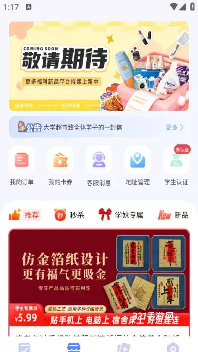 超级课程表官方版_https://www.321sy.com_学习办公_第3张
