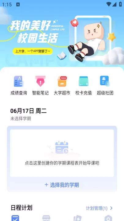 超级课程表官方版_https://www.321sy.com_学习办公_第2张