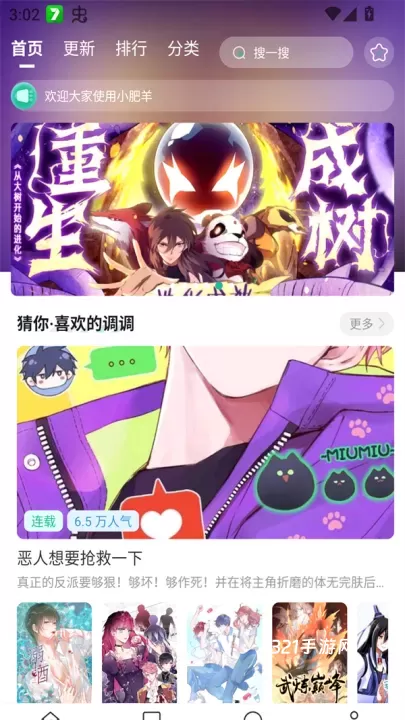 小肥羊漫画免费观看版_https://www.321sy.com_新闻阅读_第1张