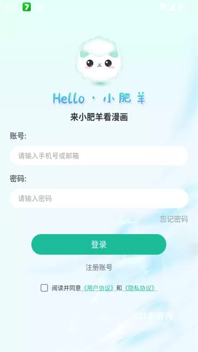 小肥羊漫画免费观看版_https://www.321sy.com_新闻阅读_第3张