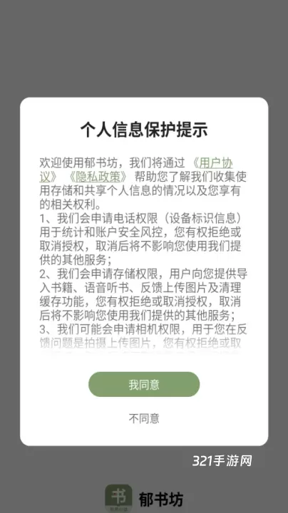 郁书坊小说app安卓版_https://www.321sy.com_新闻阅读_第1张