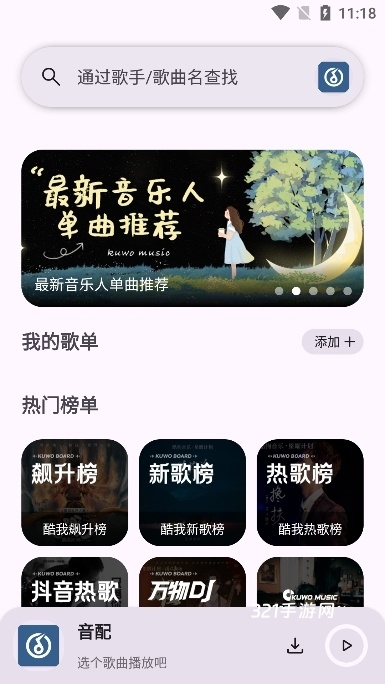音配
