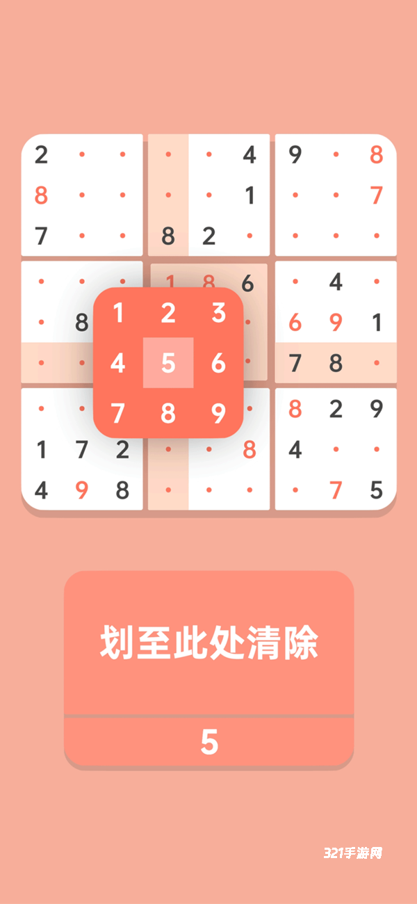 数独清