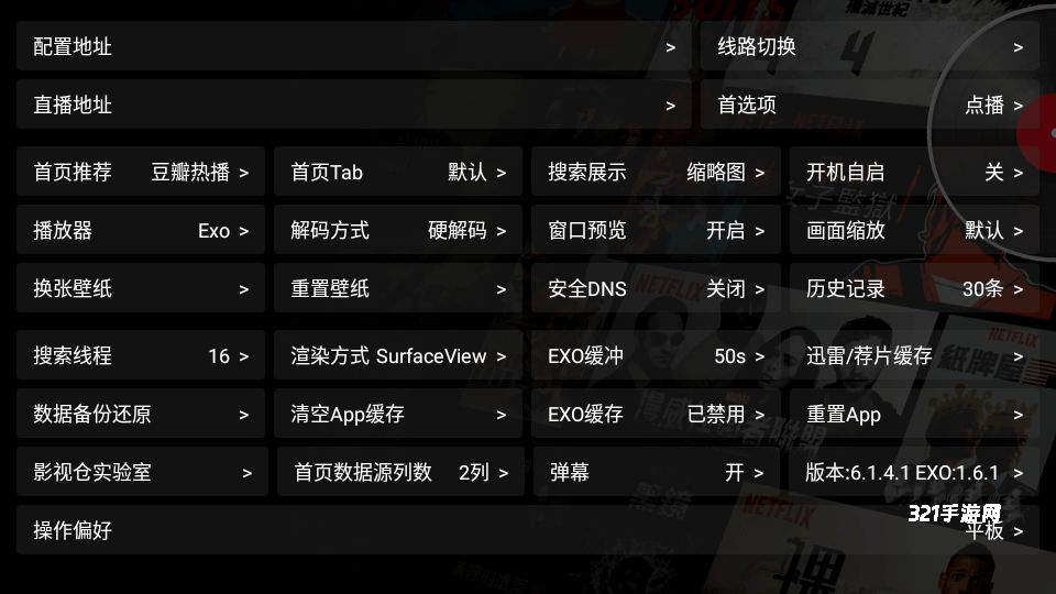 影视仓官方版