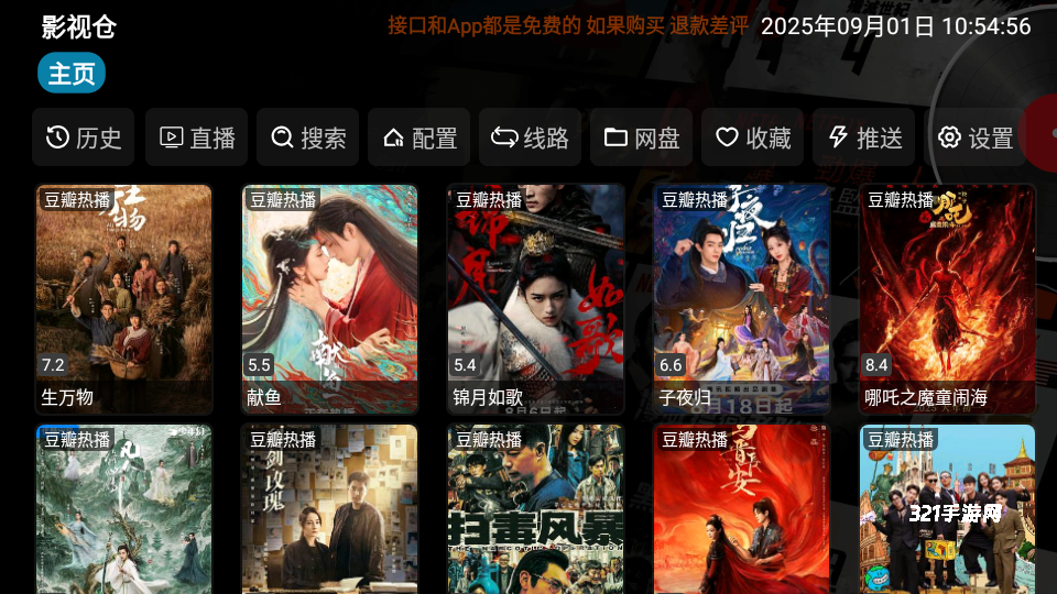 影视仓官方版