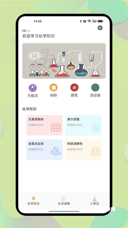 虚拟化学实验室手机版