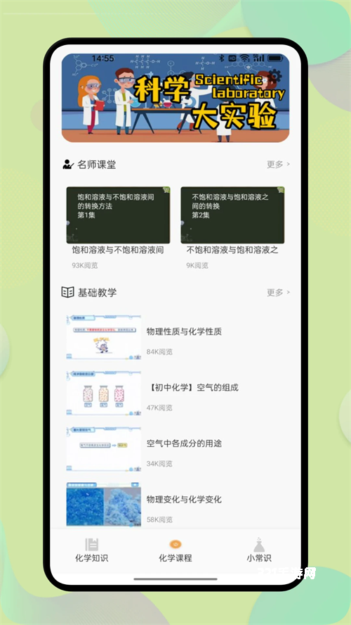 虚拟化学实验室手机版