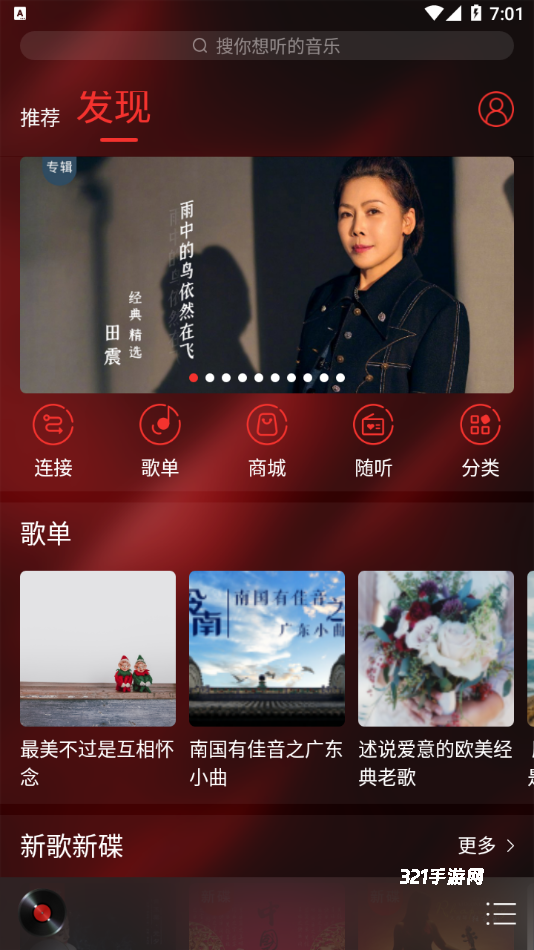 HiFi音乐