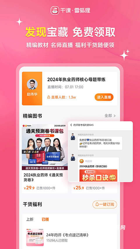 雪狐狸护考app
