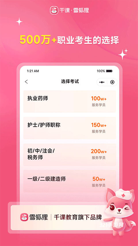 雪狐狸护考app