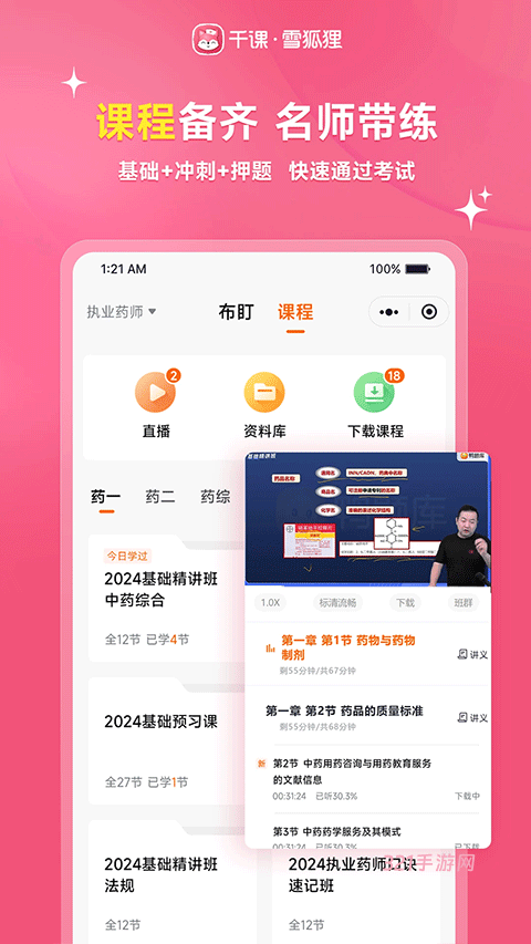 雪狐狸护考app