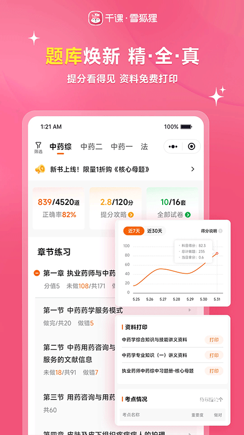 雪狐狸护考app