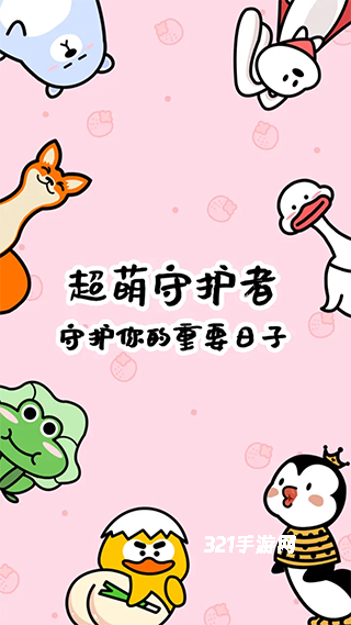 倒数321