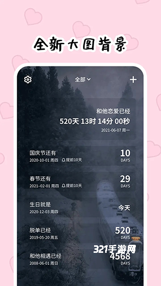 倒数321