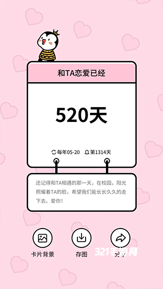 倒数321