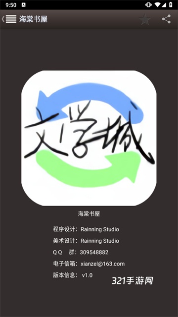 海棠书屋