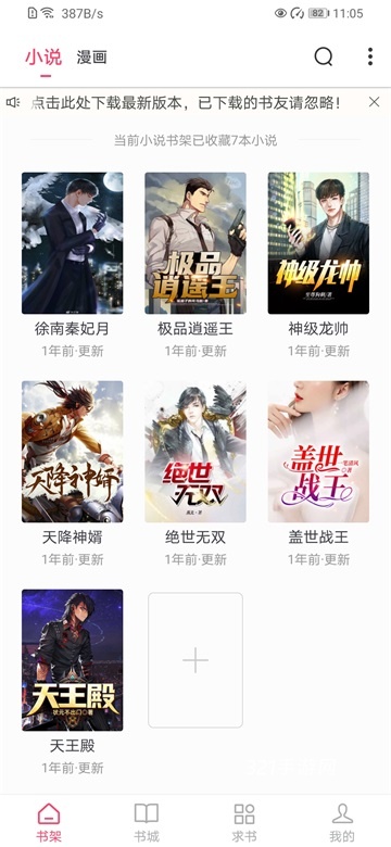 小小追书